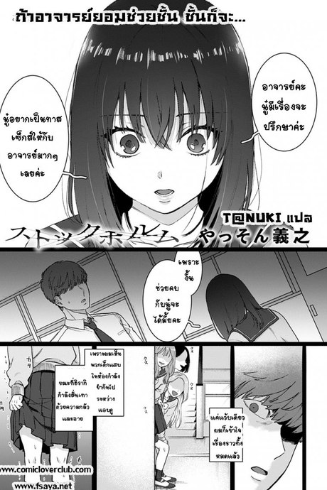 [Yasson Yoshiyuki] Sutotsukuhorumu