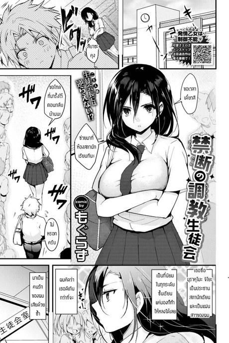 การฝึกของประธาน [Mogullaz] Kindan no choukyuu seitokai