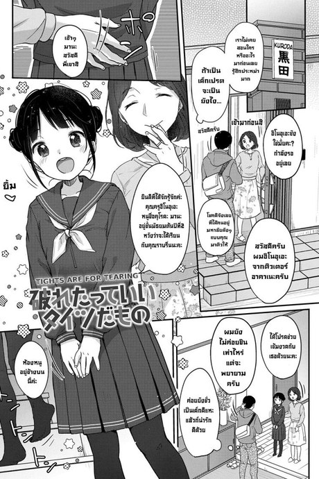เด็กดื้อต้องโดนดี [Yukiu Con] Yaburetatte Ii Taitsu Damono  Tights Are for Tearing (Chuco Chuco Muchu)