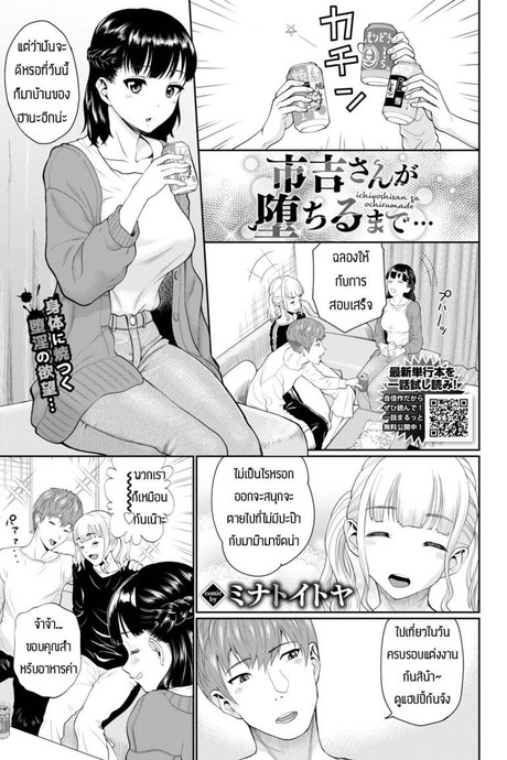 อยากลอง3P [Minato Itoya] Ichiyoshisan ga ochirumade