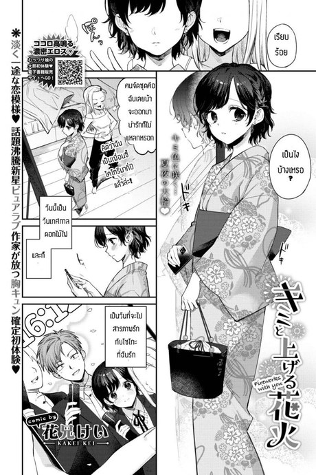 ถูกเธอสารภาพรักก่อนซะงั้น [Kakei Kei] Kimi to ageru hanabi