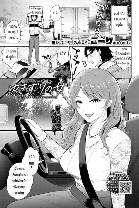 หนีออกจากบ้านมาเจอของดี [Kohri] Yuki zuri no onna