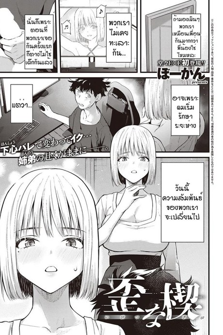 ก็พี่เซ็กซี่ขนาดนี้ [Bowcan] Ibitsu na kusabi