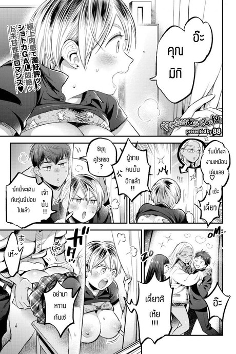 ทำจิตใจให้นุ่มฟู [88] Yawaraka afueku shon