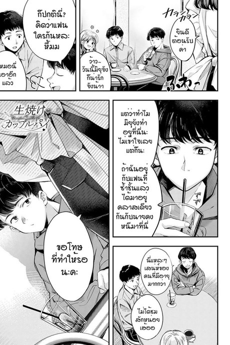 เธอที่ทำให้ผมดีขึ้น [Naminori kamome] Namayeke  kappurubai