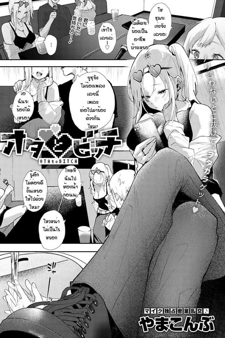 เข้าผิดห้องเป็นเหตุ [Yumemi Teer] Ota to bitch