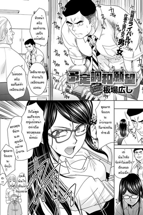รักกันแต่ก็ไม่กล้าบอก [Itaba Hiroshi] Yotei chowa ganbo