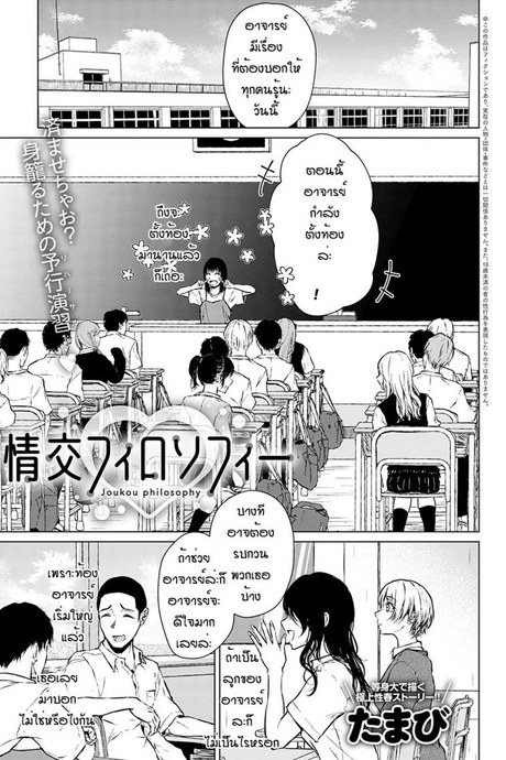 ตอนแรกก็แค่อยากลอง [Tamabi] Joukou Philosophy