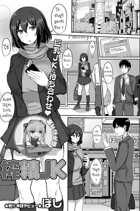 รีดนม [Poshi] Sakusei JK