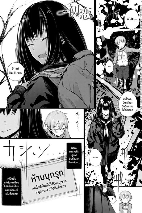 รักเเรก [Haguruma] Hatsukoi