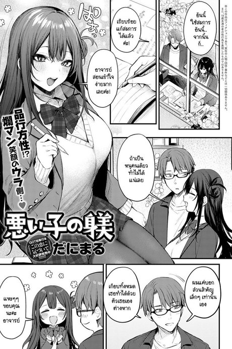 รับผิดชอบเด็กดื้อคนนี้ด้วยค่ะ [Danimaru] Waruiko no Shitsuke