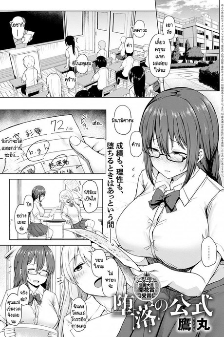หลักสูตรพาชีวิตดำดิ่ง [Takamaru] Daraku no Koushiki