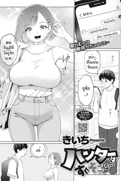 ครั้งแรกทั้งทีได้เป็นแค่ของเล่น [Kiichi] Hunter wa Sugu Soko ni
