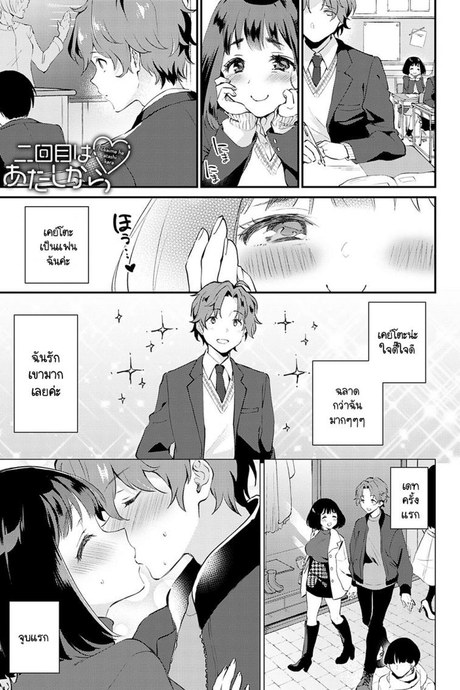คลั่งรักเกินปุยมุ้ย [Plum] Nikaime ha atashi kara