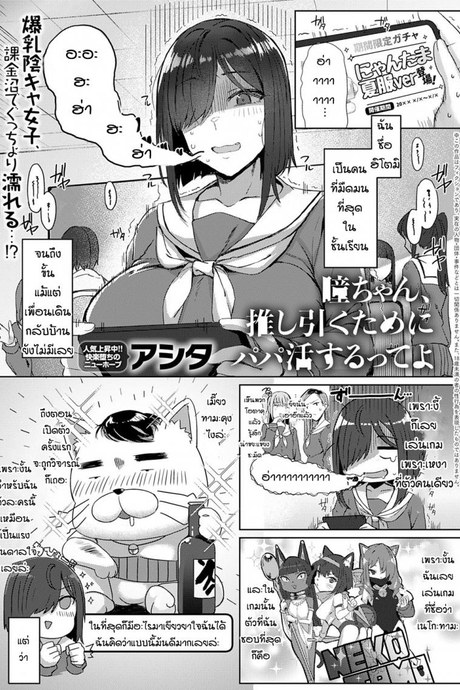 เกลือจนเป็นเหตุ [Ashita] Hitomi-chan, oshi hiku Tame ni Papa katsu suru tte yo