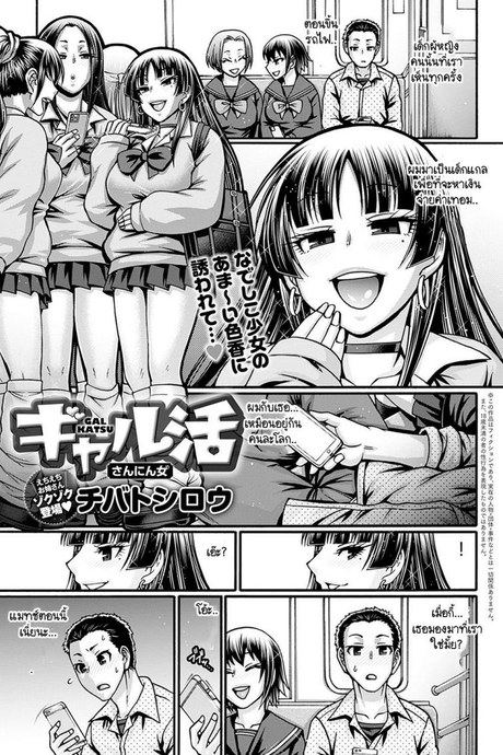 ขายตัวให้สาวแกล [Chiba Toshirou] Galkatsu sanninonna