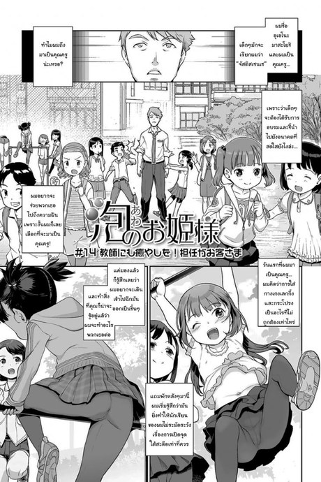 ไว้เจอกันใหม่นะคะจัสติสเซนเซ [Kiya Shii] Awa no Ohimesama 14-wa Kyoushi ni mo Iyashi o Tan nin ga Okyaku-sama (Raijo no Kai)