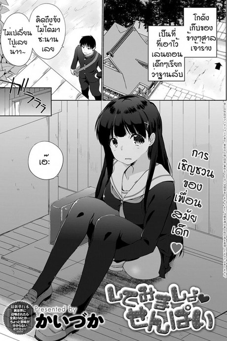 ลองทำดูไหมคะรุ่นพี่ [Kaiduka] Shite mimasyou senpai