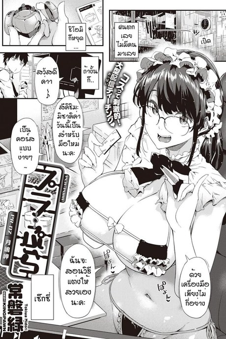 ตัวแทนแฟนไม่อยู่ [Tokiwa Midori] Pula-bura
