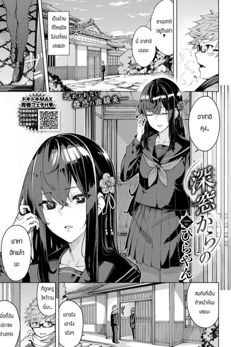 จะทำจนกว่าเธอจะมาโรงเรียน [Hirayan] Shinso kara no