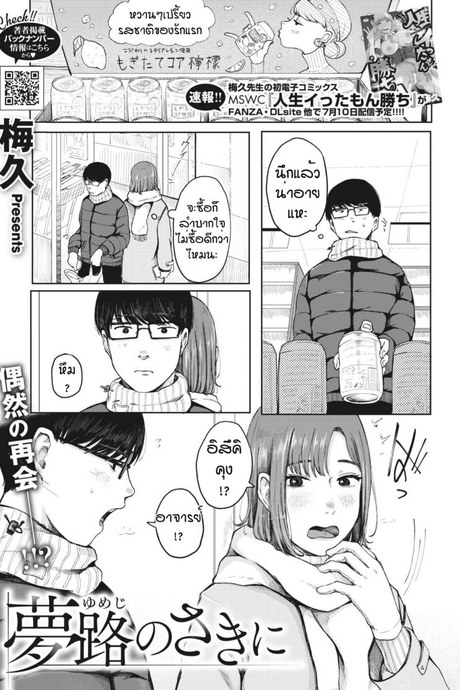 ก่อนจากกันอีกครั้ง [Umehisa] Yumeji no saki ni