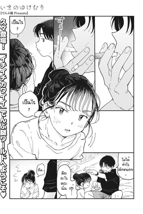 ไออุ่นของสองเรา [Denbu Momo] Imano yuke muri