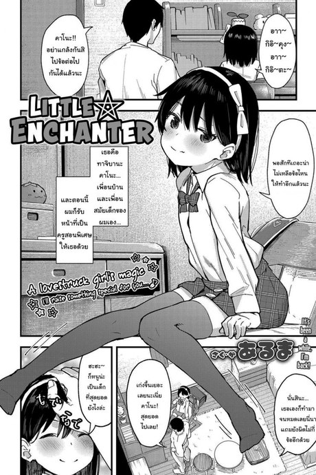 ถ้าทนได้จะยอมเชื่อก็ได้นะ [Arumamai Ayuka+] Little ☆ Enchanter
