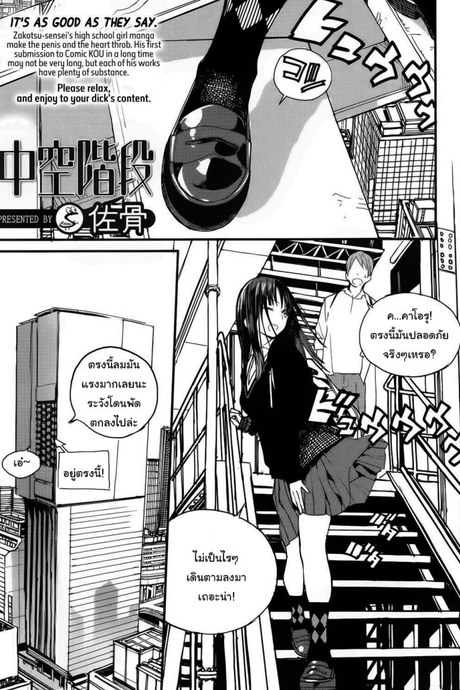 ตรงนี้เข้ามาไม่ได้นะ [Zakotsu] Chuukuu Kaidan Stairs in the Sky