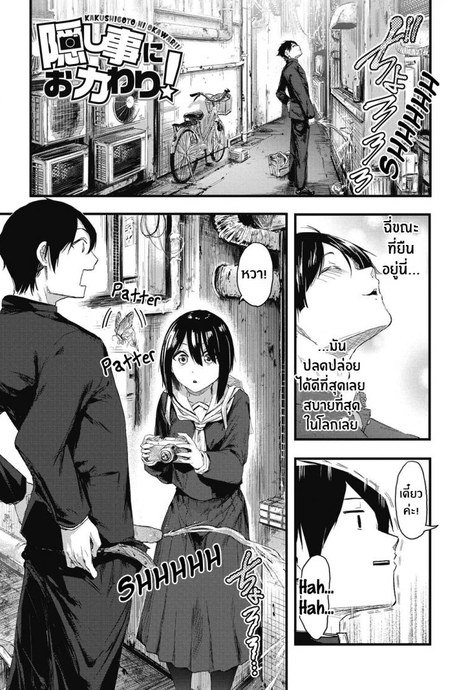 ความลับของเธอ [Onapan] Kakushigoto ni Okawari!