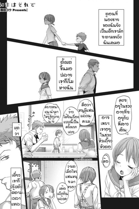 สายตามันหลอกกันไม่ได้ [Okada kou] Imaha sorede