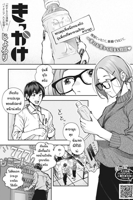 ด้วยเหตุและผลของกันและกัน [Jorori] Kikkake