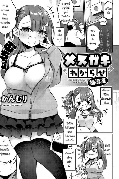 เด็กดื้อมันก็ต้องโดนสั่งสอน [Kanmuri] Mesugaki wakarase shidoshitsu