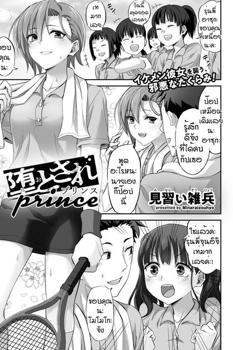 ร้ายบริสุทธิ์ [Minarai Zouhyou] Otosare prince