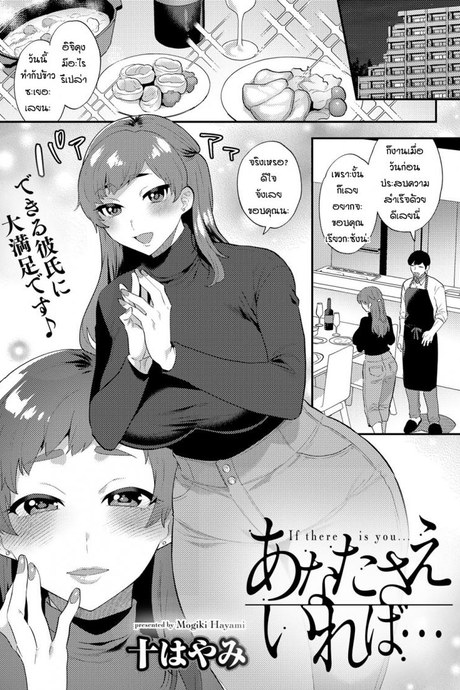 ความรู้สึกที่ไม่เคยเลือนหาย [Mogiki Hayami] Anata sae ireba