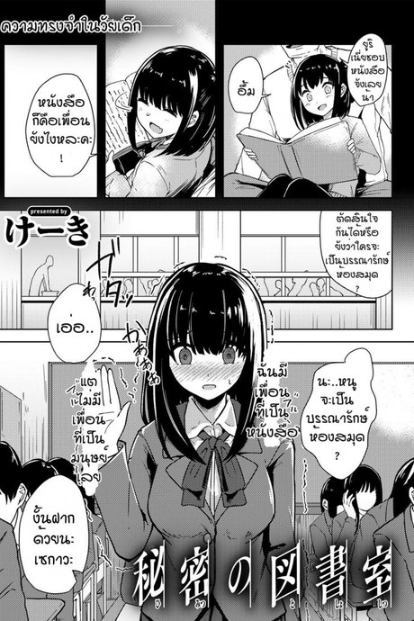 คนอย่างเธอต้องเจอกับฉัน [Keiki] Himitsu no to syoshitsu