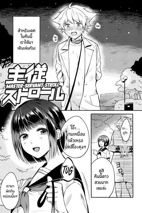 คู่รักSM [Onaka Emi] Shujuu Stroll Master Servant Stroll (Souai Sadism) [Decensored]