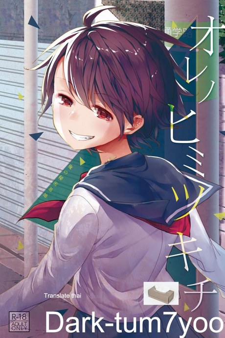 [Okadatei (Okada Kou)] Ore no Himitsu Kichi