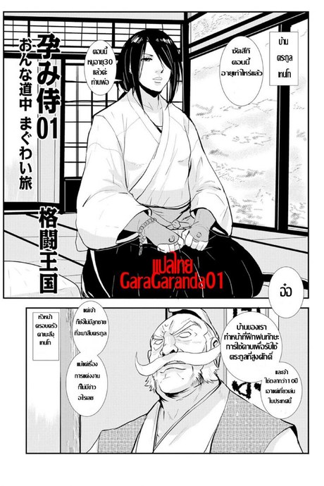 ซามูไรตั้งท้อง [Kakutou Oukoku] Harami samurai
