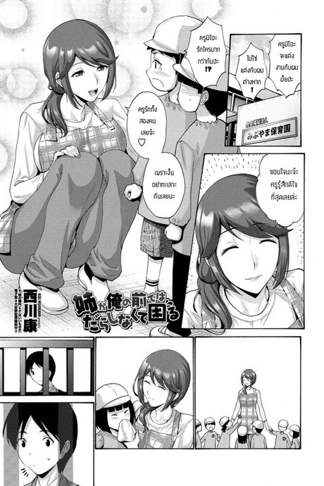 พี่สาวเป็นของผมเท่านั่่น [Nishikawa Kou] Ane ga ore no maede wa darashinakite komaru