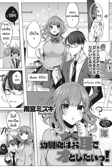 เคลียร์หูด้วยเสียง [Amamiya Mizuki] Osananajimi wa o mimi de oto shitaitsu