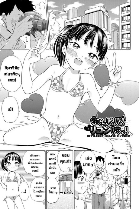 ปะป๊าหย่ากับแม่สิ [To! Hegemonicon] Shojo_no_Karada_no_kagehinata(Hey Daddy Please Divorce)