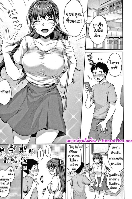 โตไปด้วยกัน ฉันกับนาย 4