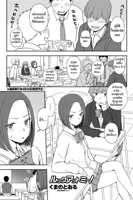 มองฉันสิ [Kumano Tooru] Look at me!