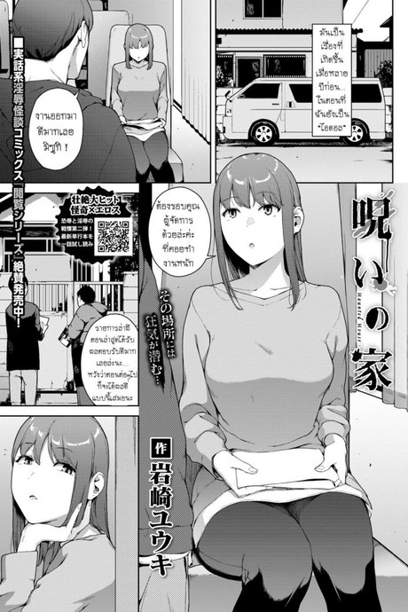 บ้านผีสิง [Iwasaki Yuuki] Noroi No Ie Haunted House