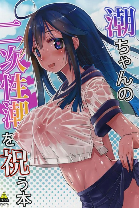 ได้แม่แถมลูก  [Hotori Bocchi (Sakurazari Hotori)] Ushio-chan no Nijiseichou o Iwau Hon