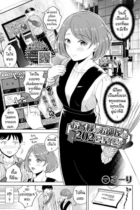 ห้องเบอร์202 [Kohri] Okyakusama no oheya ha 202 goshitsu desu