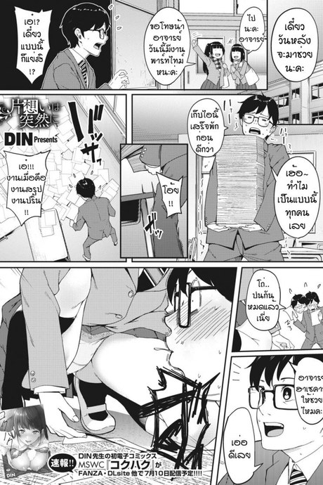 ความฝันที่เป็นจริง [Din] Kataomoi wa Totsuzen ni