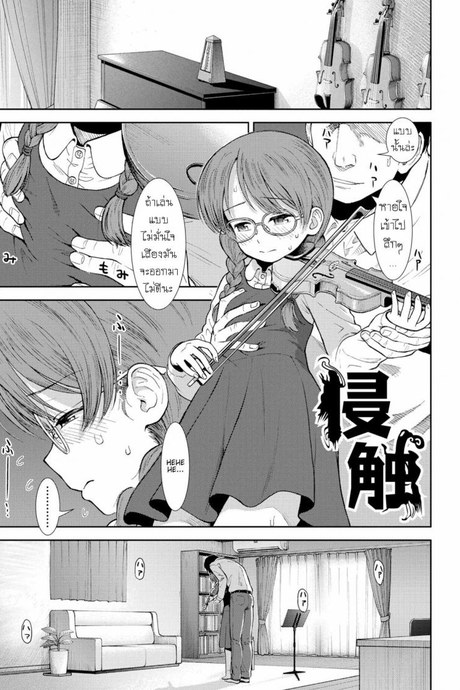 เรียนไวโอลิน [Sabaku] Shinshoku (Onnanoko no Omocha)