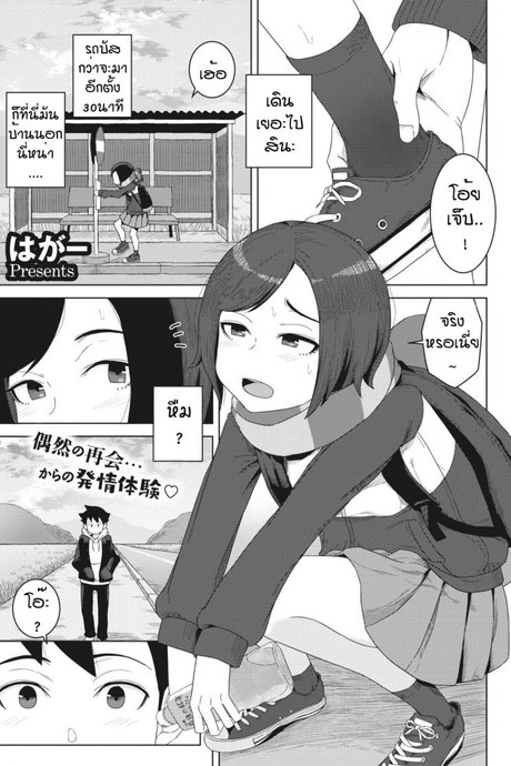 แบบนี้ก็ของขึ้นได้ [Hagger] Futari no aida no shiroi moya