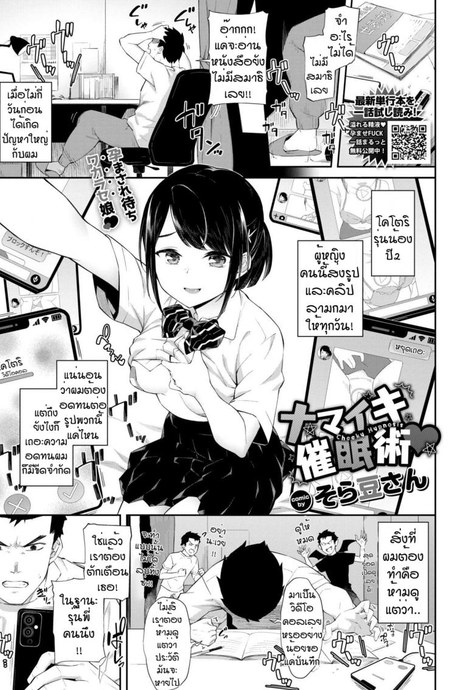 สะกดจิตไม่ให้แตก [Soramame-san] Namaiki Saiminjutsu
